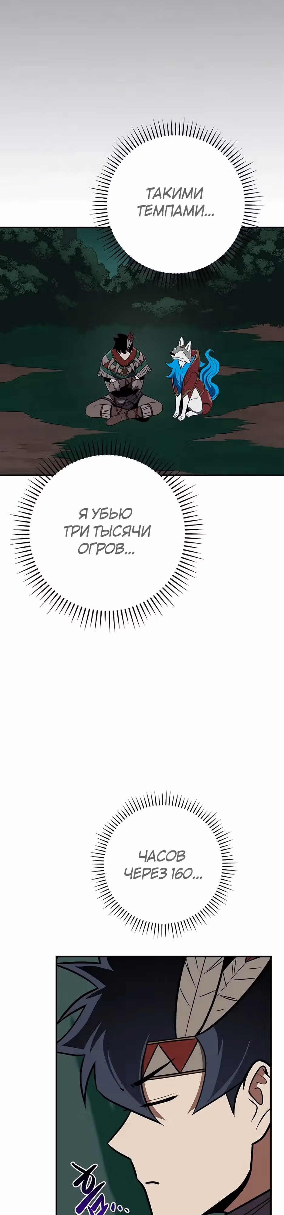 Великий маг в прямом эфире — Том 3 · Глава 104, страница 21
