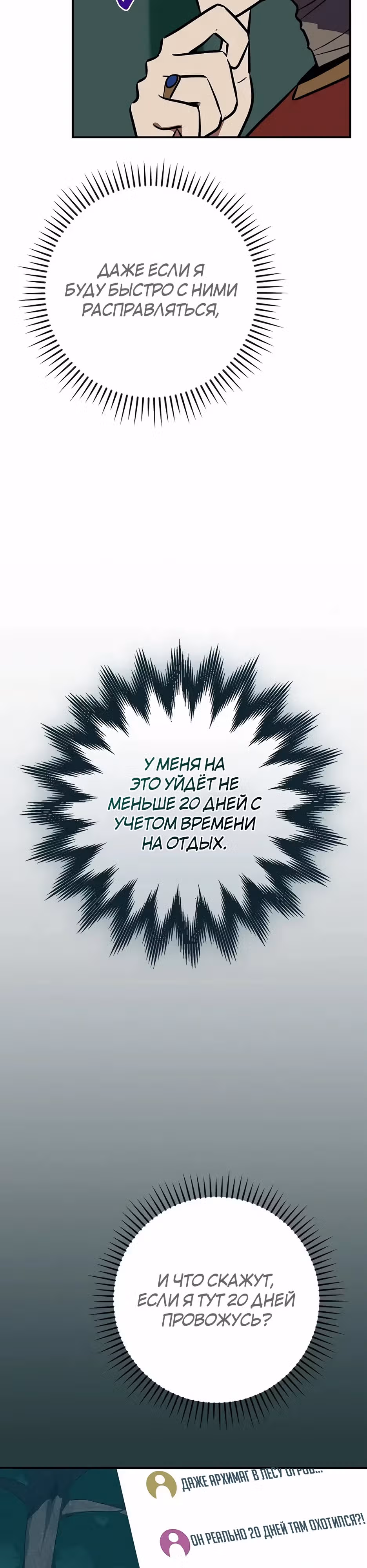Великий маг в прямом эфире — Том 3 · Глава 104, страница 22