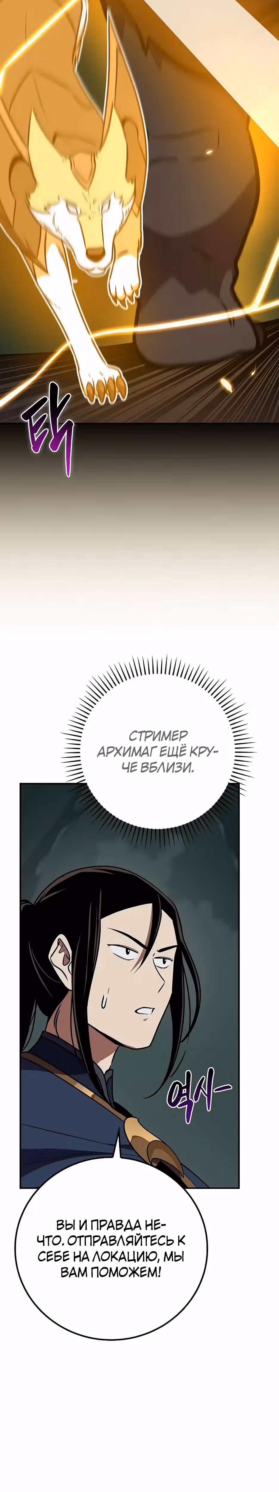 Великий маг в прямом эфире — Том 3 · Глава 104, страница 39