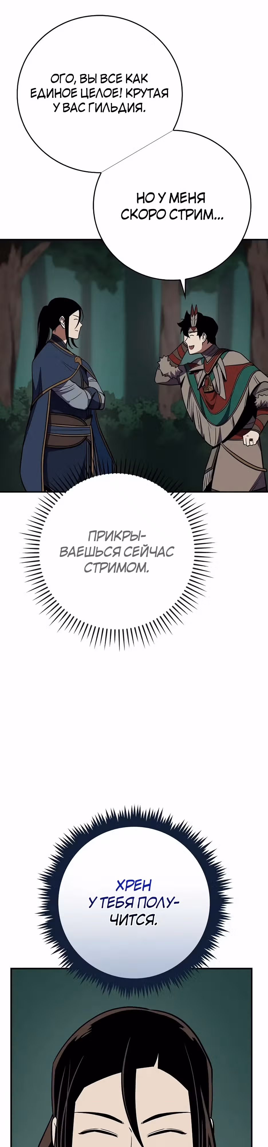 Великий маг в прямом эфире — Том 3 · Глава 104, страница 42