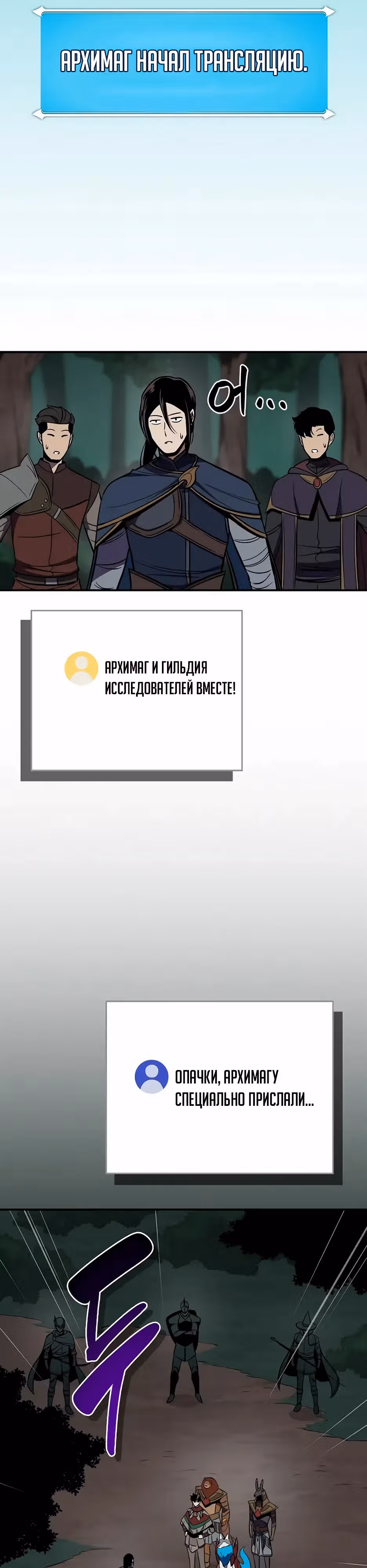 Великий маг в прямом эфире — Том 3 · Глава 104, страница 45