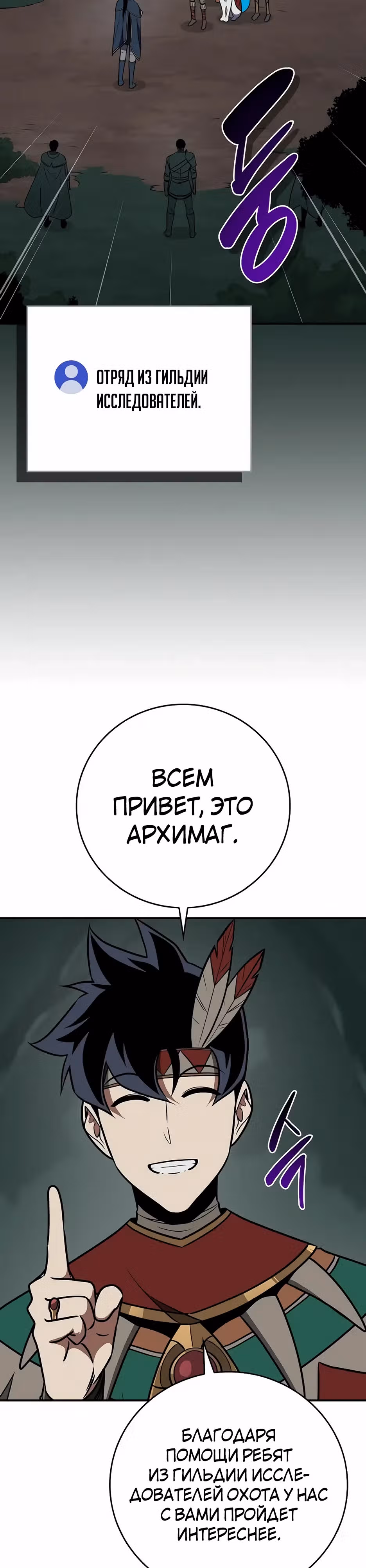 Великий маг в прямом эфире — Том 3 · Глава 104, страница 46