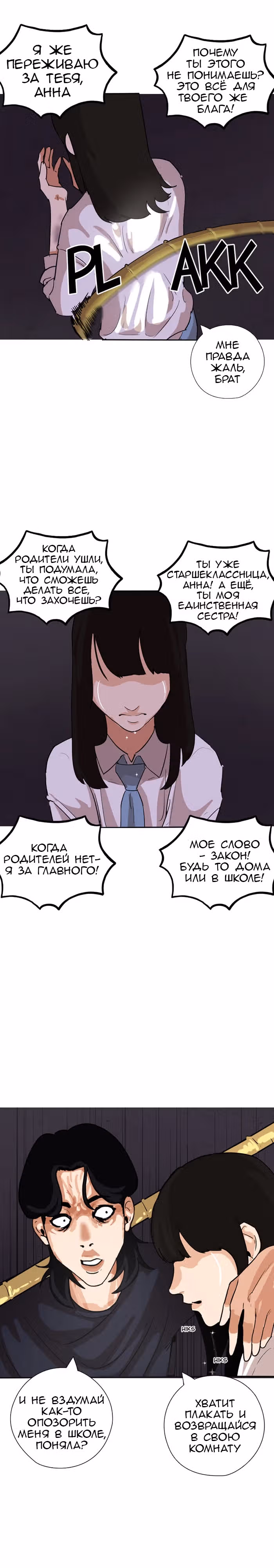 Банановый Король — Том 1 · Глава 9, страница 14