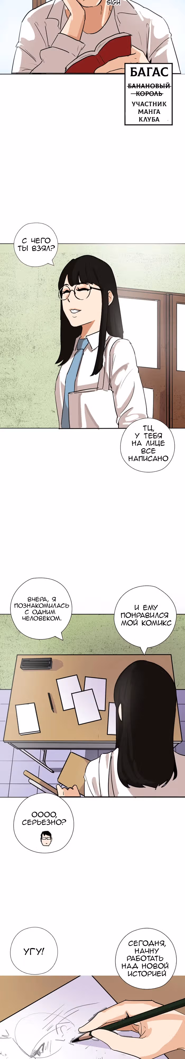 Банановый Король — Том 1 · Глава 9, страница 16