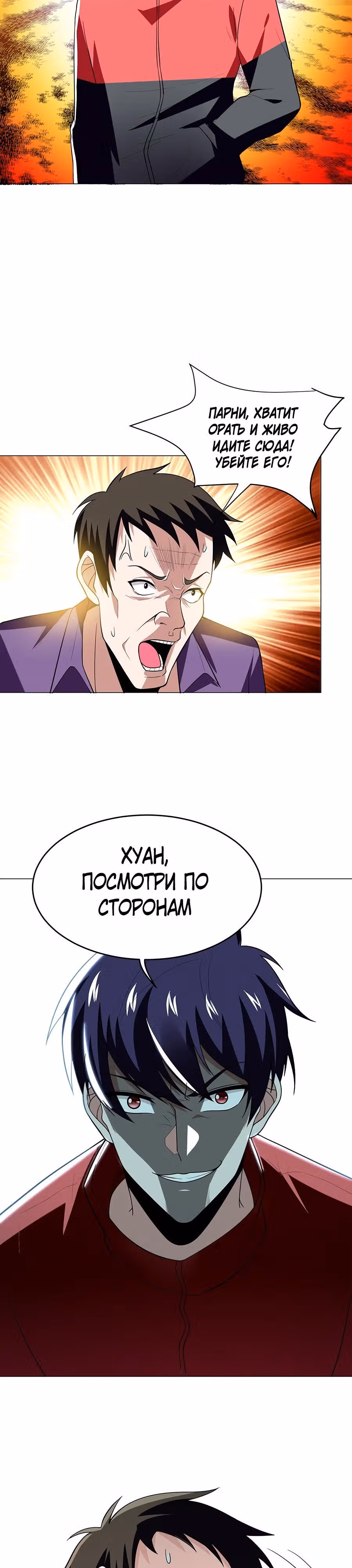 Возьму в жены школьный цветок — Том 2 · Глава 47, страница 10