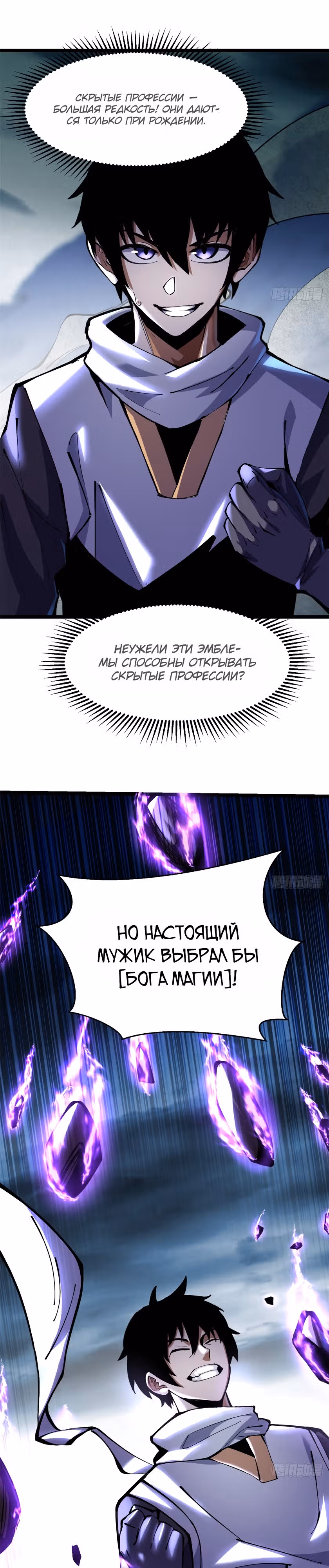 Я правда не хочу изучать запрещенные заклинания — Том 1 · Глава 5, страница 32