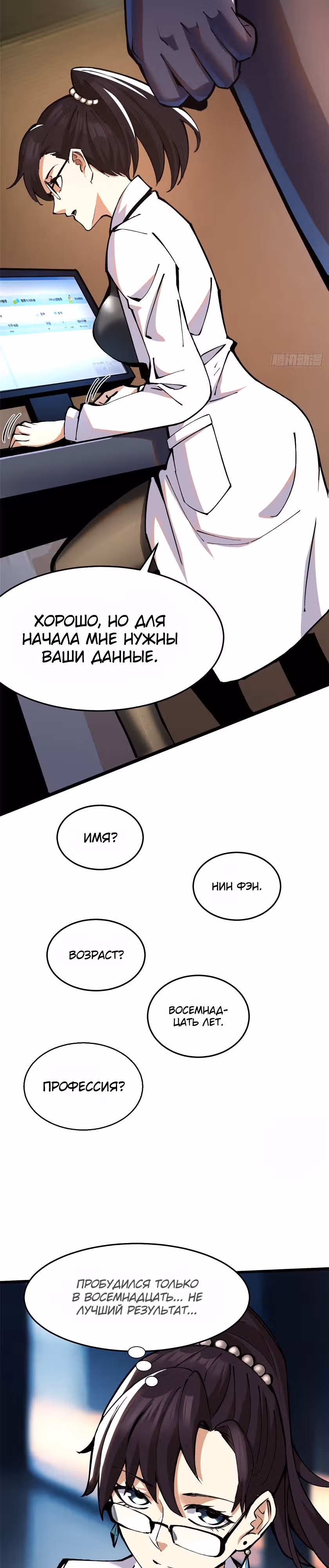 Я правда не хочу изучать запрещенные заклинания — Том 1 · Глава 5, страница 39