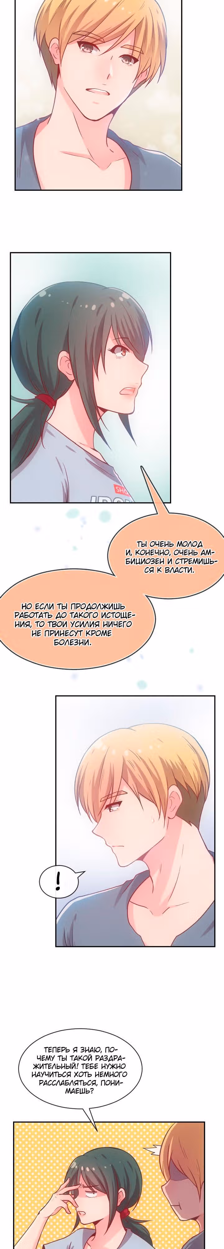 Вопросы возраста — Том 2 · Глава 9, страница 27