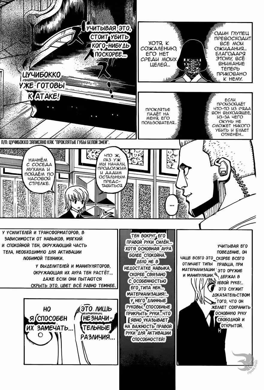 Охотник х Охотник — Том 35 · Глава 370, страница 6