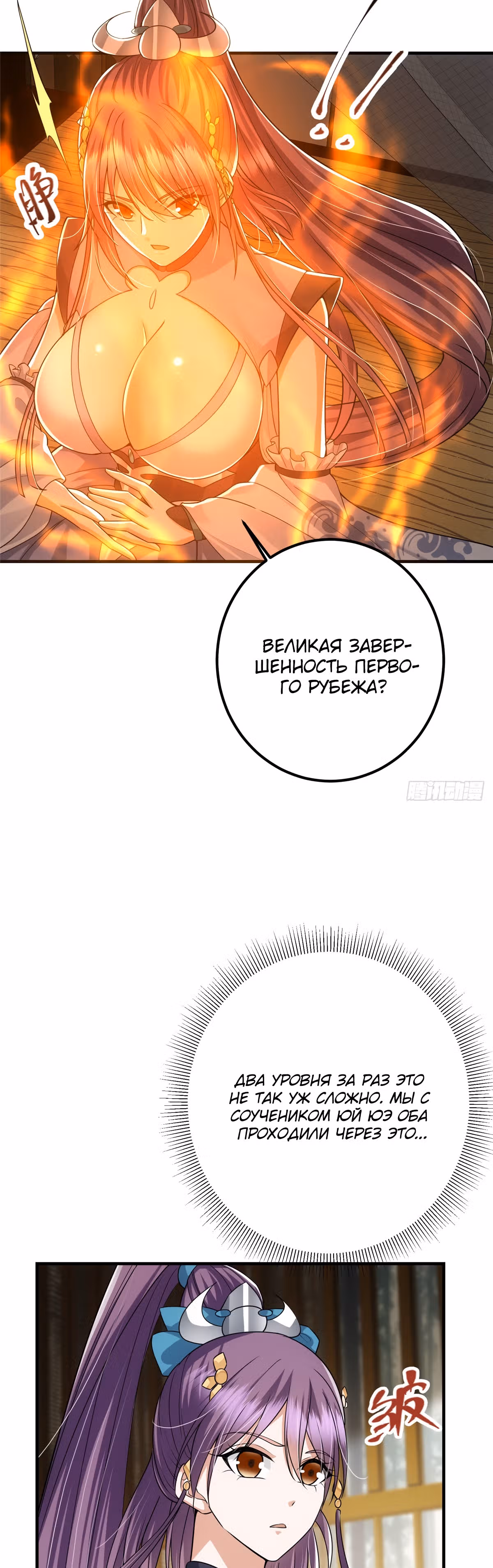 Мастер низшего уровня — Том 1 · Глава 61, страница 17