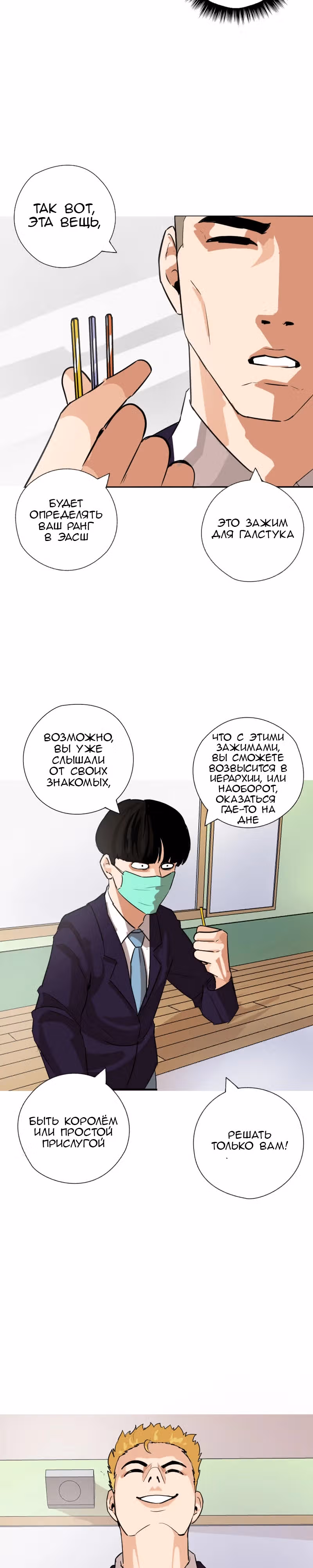 Банановый Король — Том 1 · Глава 10, страница 11