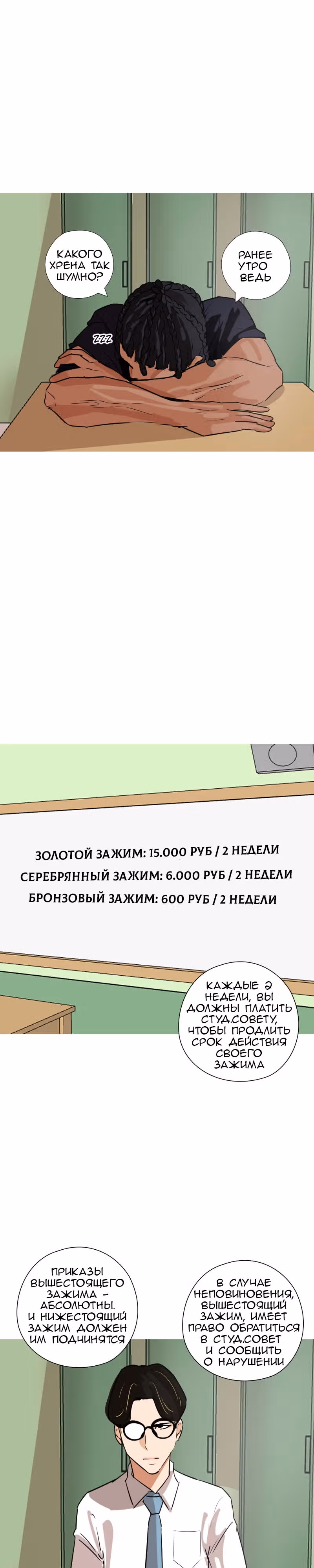Банановый Король — Том 1 · Глава 10, страница 13