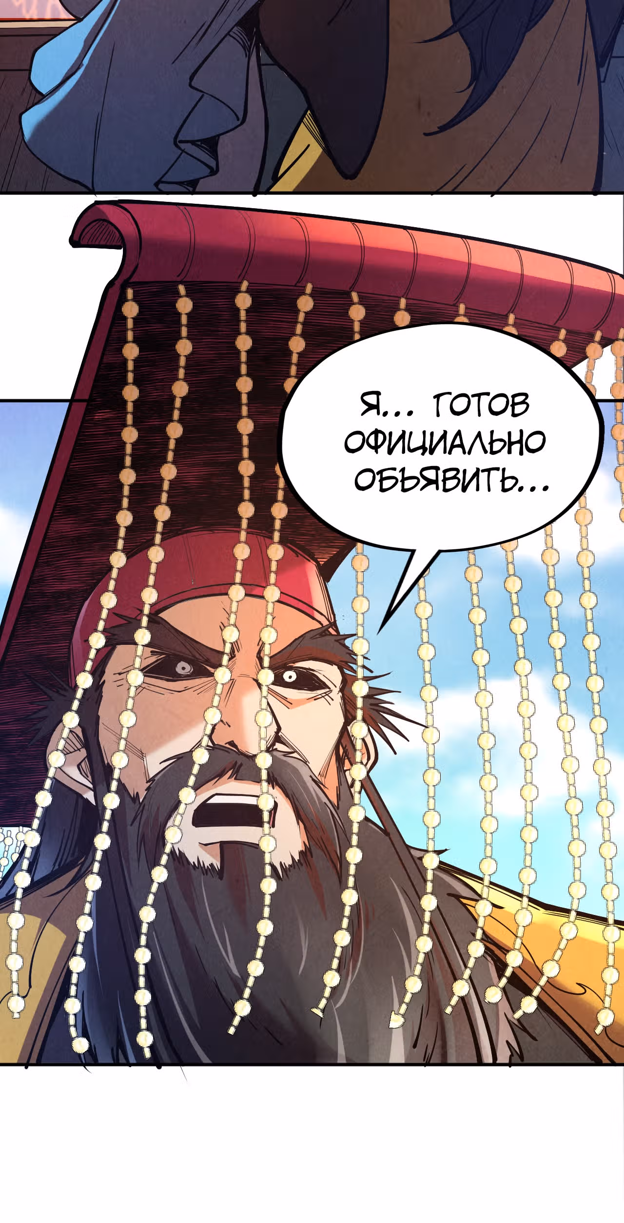 Сильнейший во все времена — Том 1 · Глава 115, страница 26