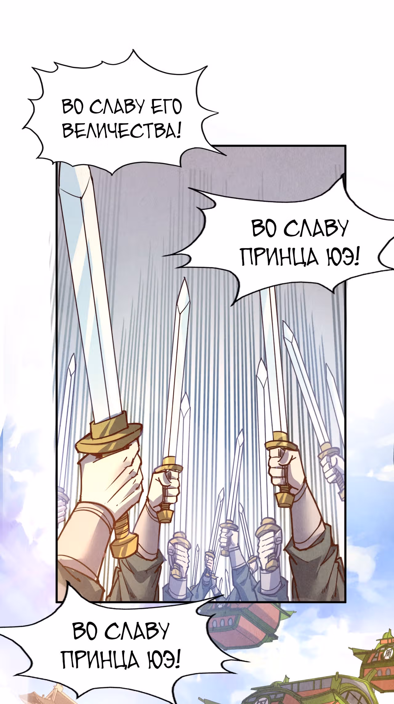 Сильнейший во все времена — Том 1 · Глава 115, страница 54