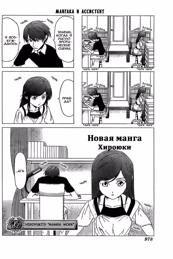 Мангака и его ассистентка — Том 1 · Глава 0.1, страница 2
