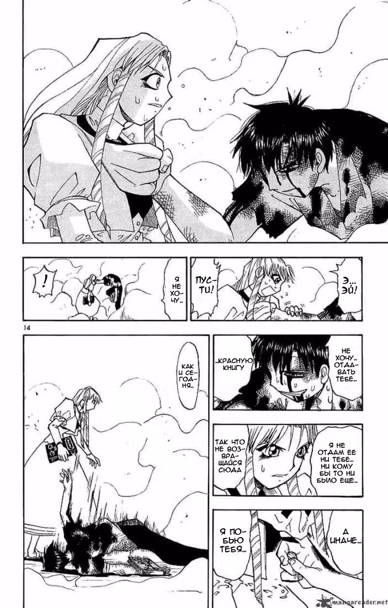 Златовласый Гаш Белл — Том 2 · Глава 10, страница 15