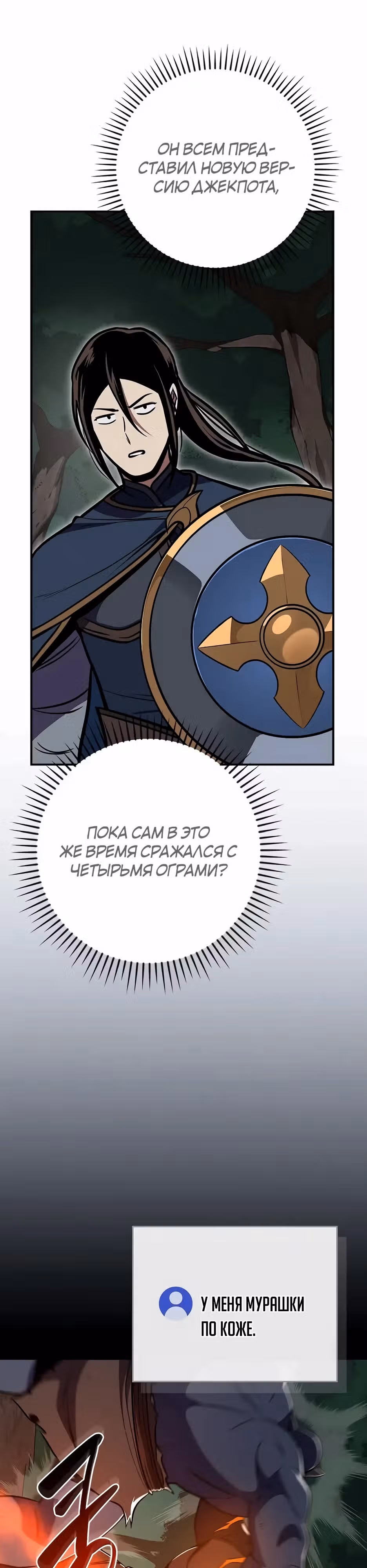 Великий маг в прямом эфире — Том 3 · Глава 105, страница 19