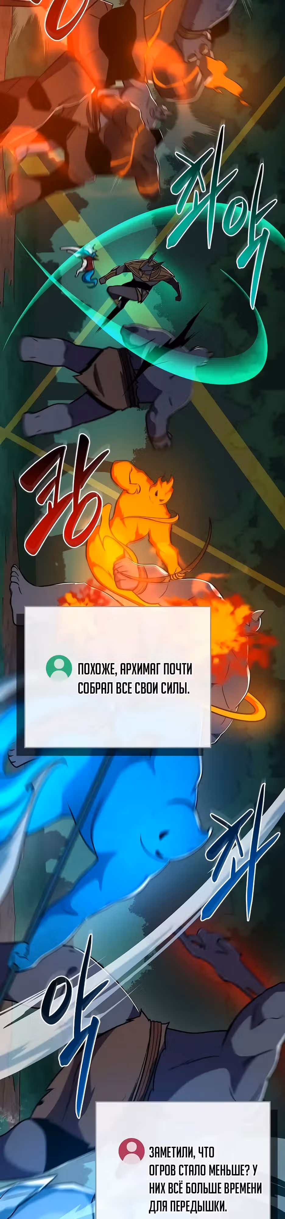 Великий маг в прямом эфире — Том 3 · Глава 105, страница 20