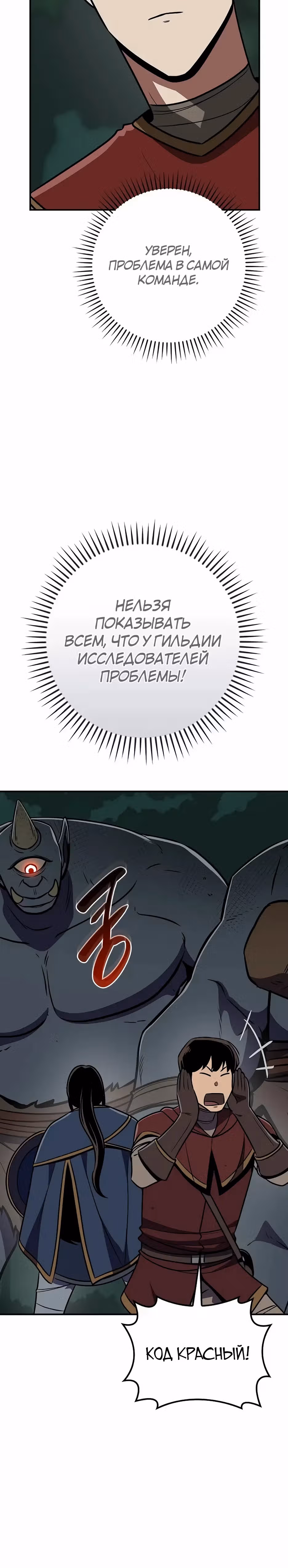 Великий маг в прямом эфире — Том 3 · Глава 105, страница 32