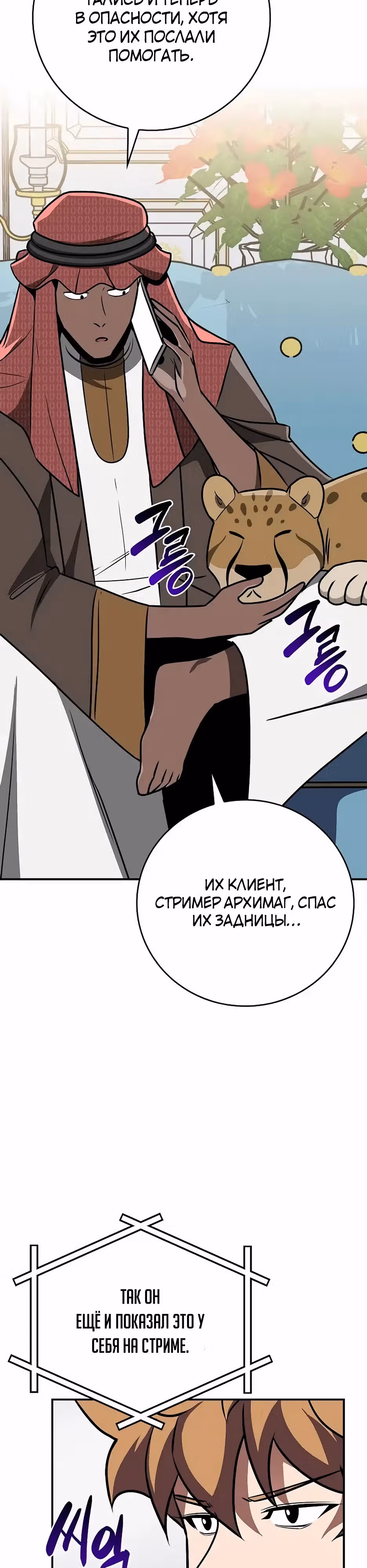 Великий маг в прямом эфире — Том 3 · Глава 105, страница 36