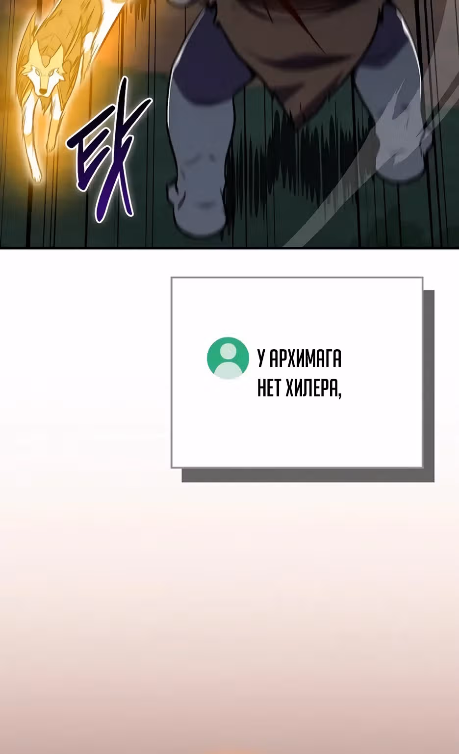 Великий маг в прямом эфире — Том 3 · Глава 105, страница 9