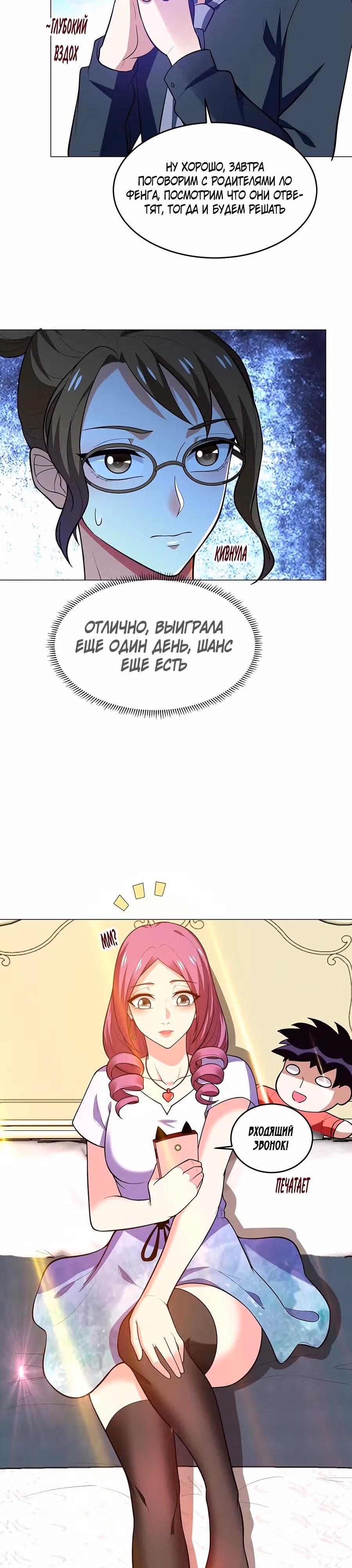 Возьму в жены школьный цветок — Том 2 · Глава 49, страница 13