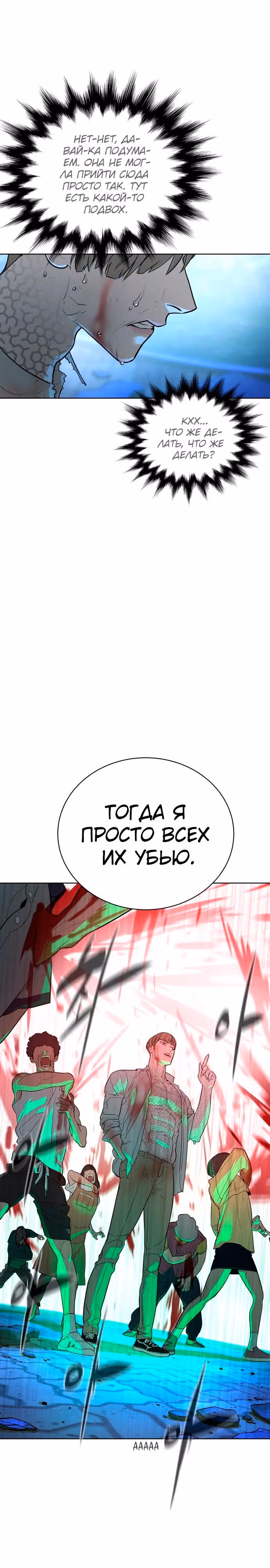 Белая кровь — Том 1 · Глава 29, страница 13