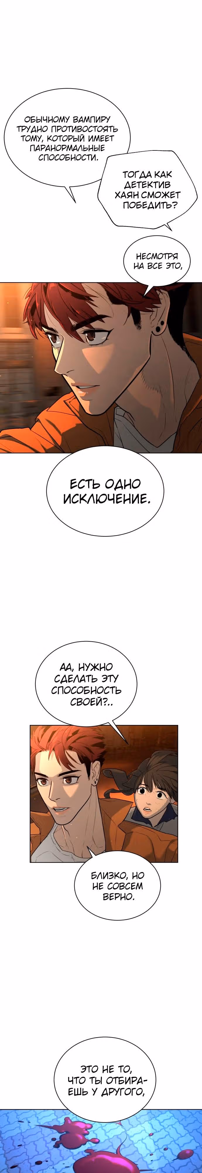 Белая кровь — Том 1 · Глава 29, страница 23