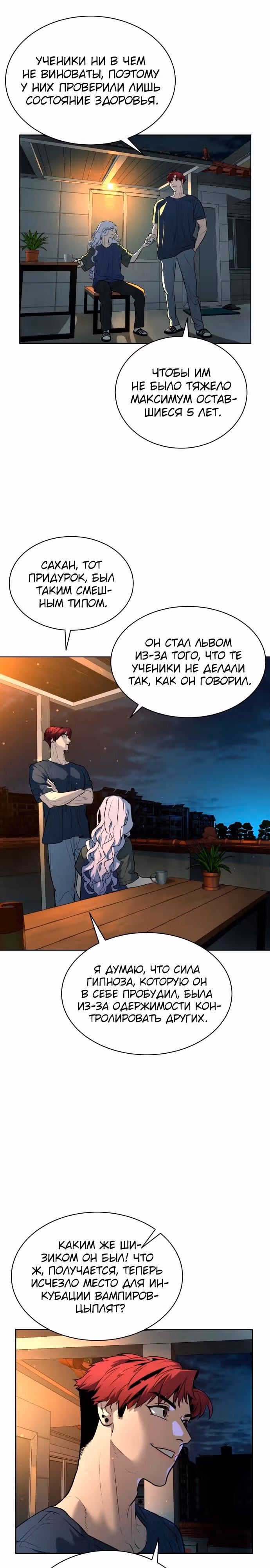 Белая кровь — Том 1 · Глава 29, страница 34