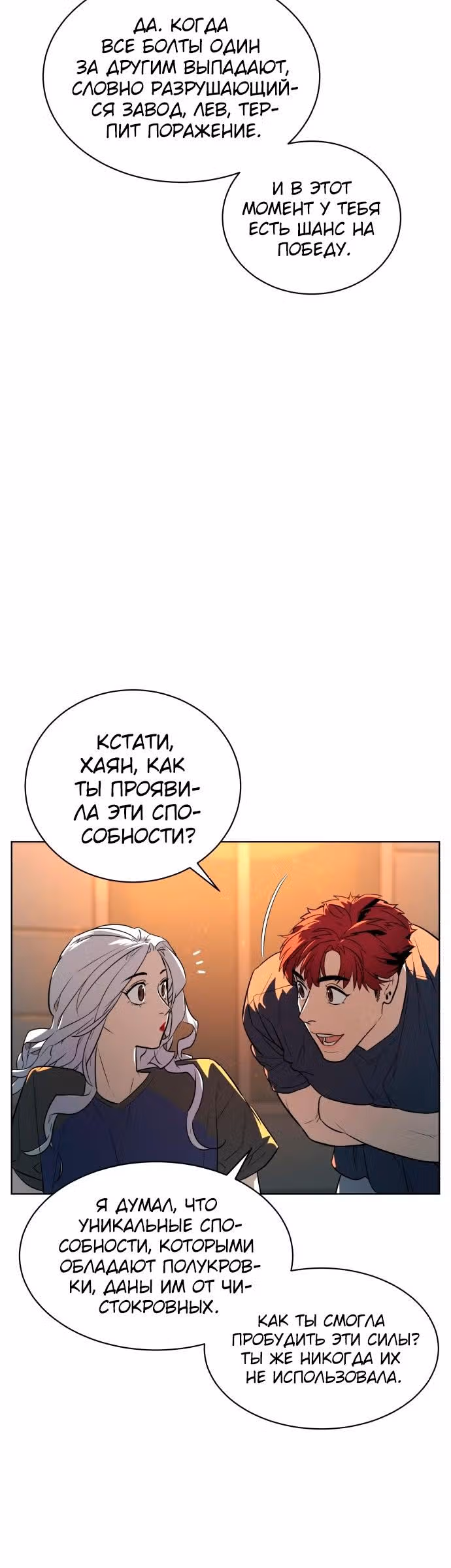 Белая кровь — Том 1 · Глава 29, страница 35