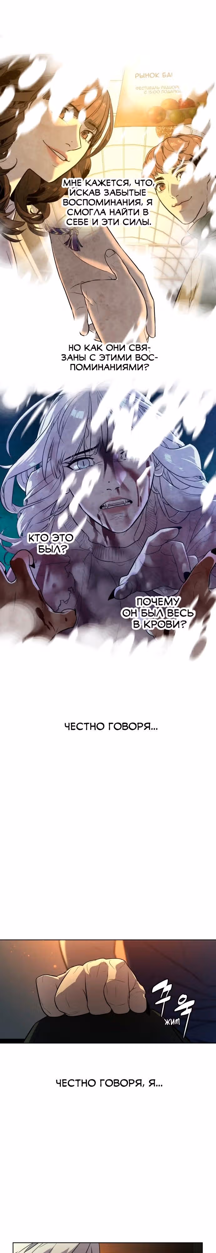 Белая кровь — Том 1 · Глава 29, страница 36