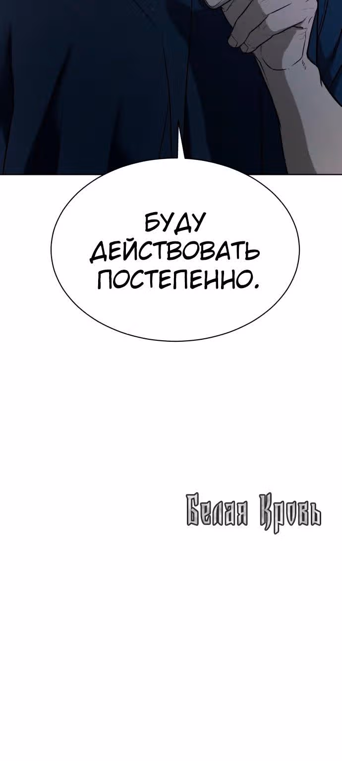 Белая кровь — Том 1 · Глава 29, страница 40