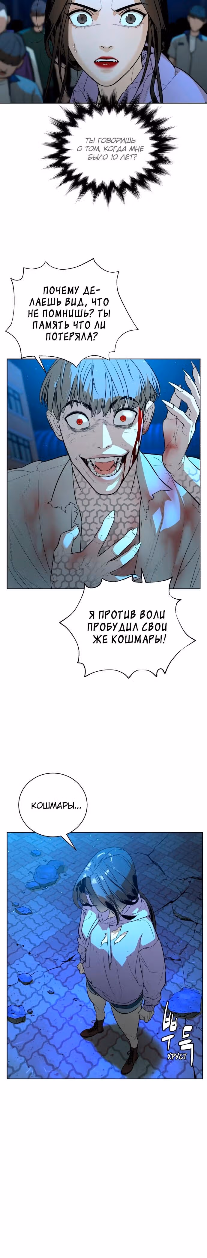 Белая кровь — Том 1 · Глава 29, страница 5