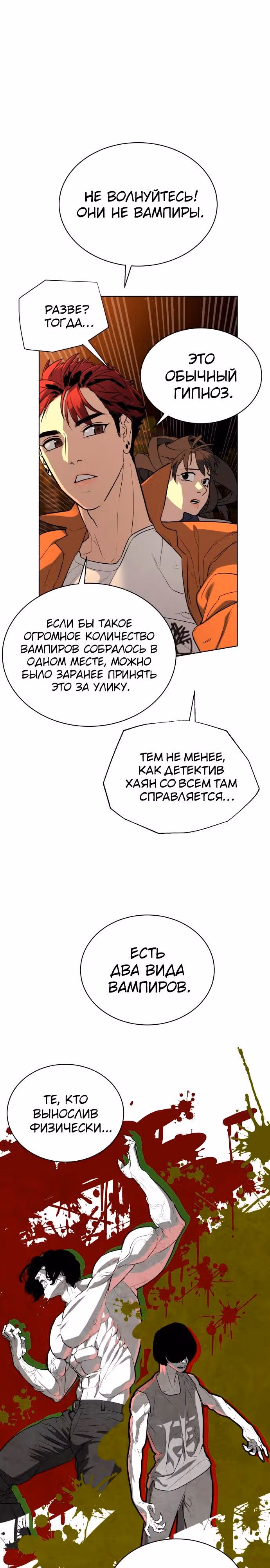 Белая кровь — Том 1 · Глава 29, страница 7