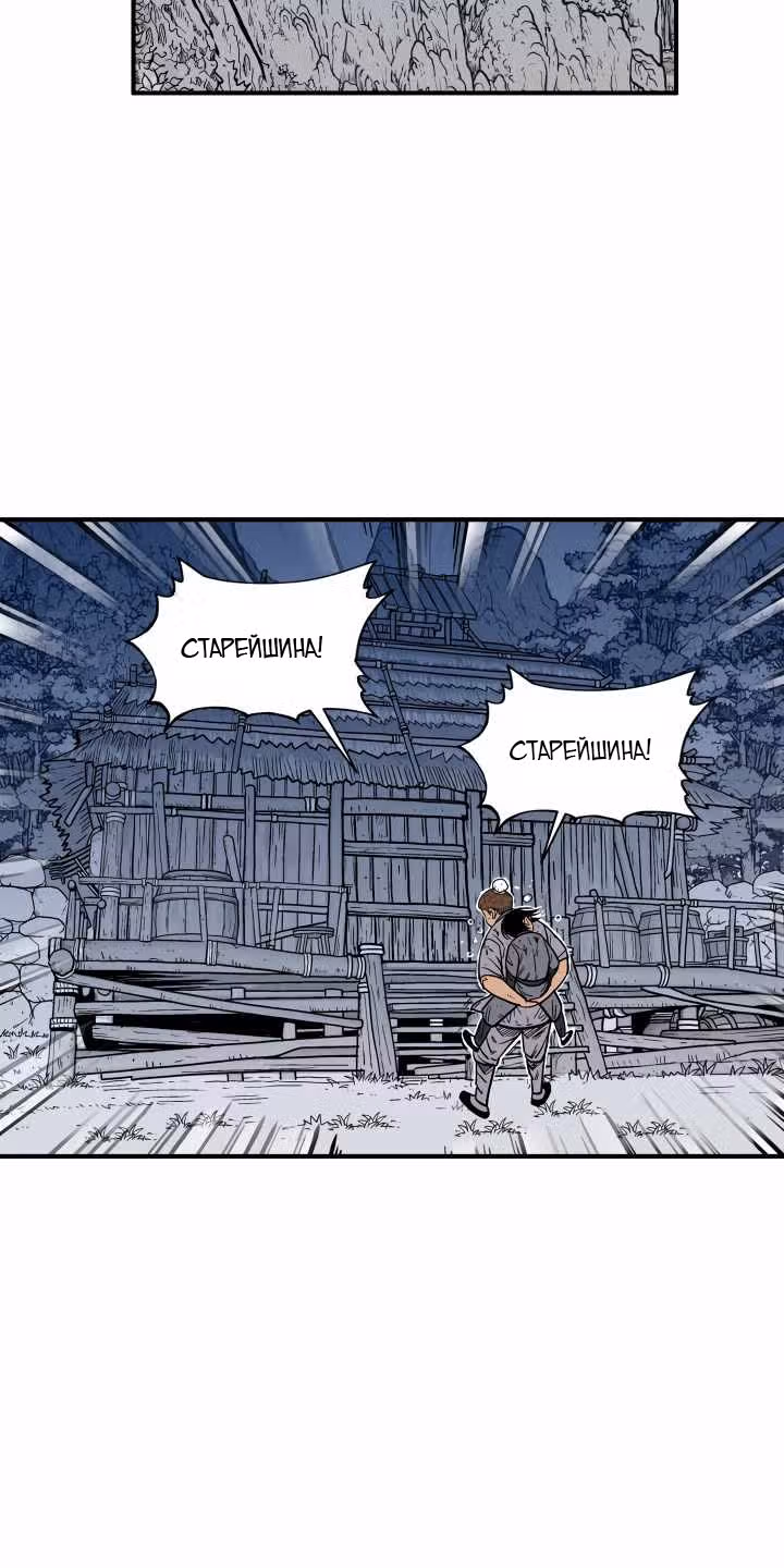 Кулак демона с горы Хуа — Том 1 · Глава 8, страница 58