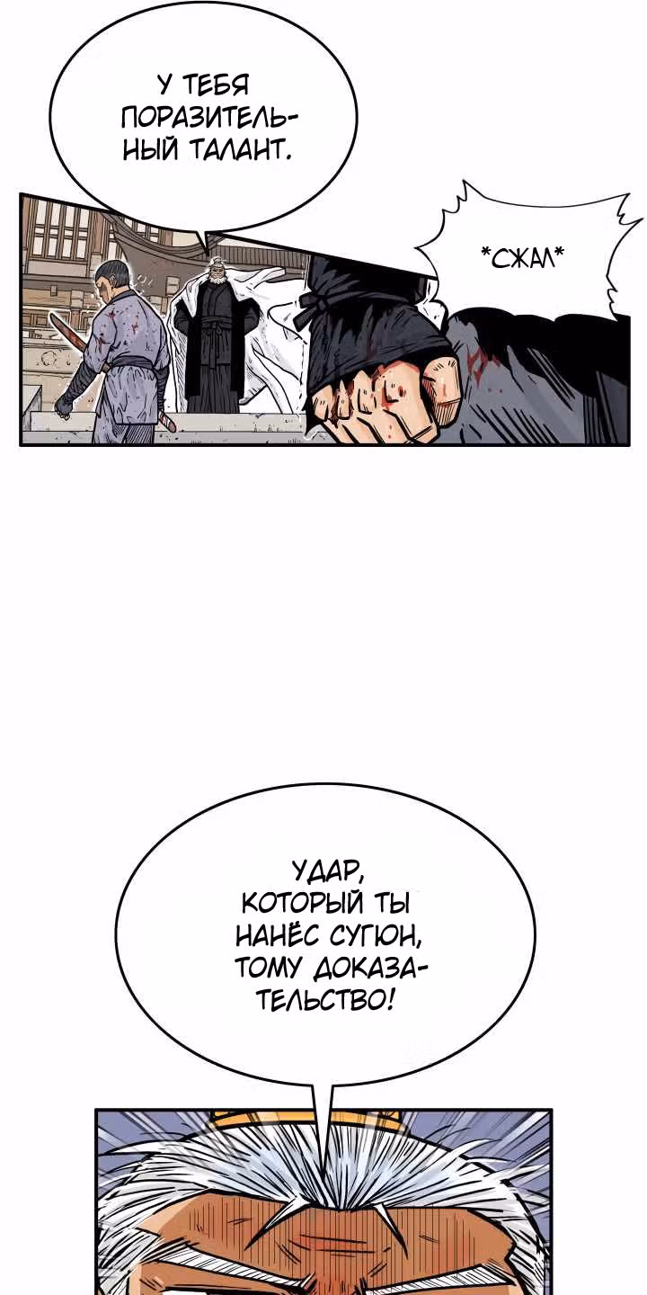 Кулак демона с горы Хуа — Том 1 · Глава 8, страница 8