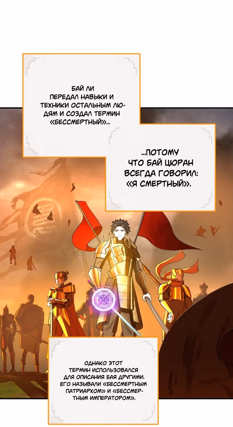 3000 лет практики Ци — Том 1 · Глава 181, страница 37