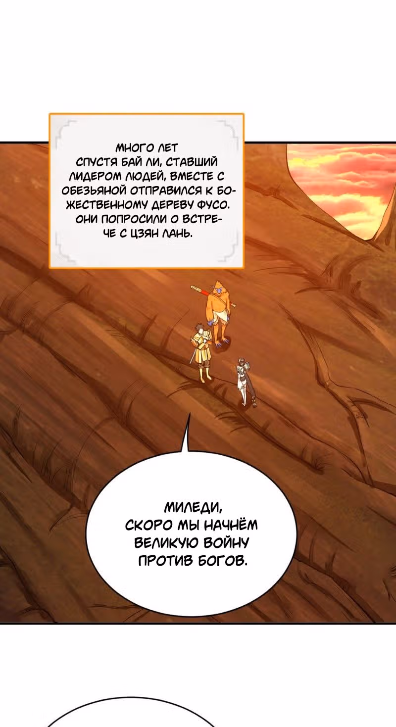 3000 лет практики Ци — Том 1 · Глава 181, страница 38