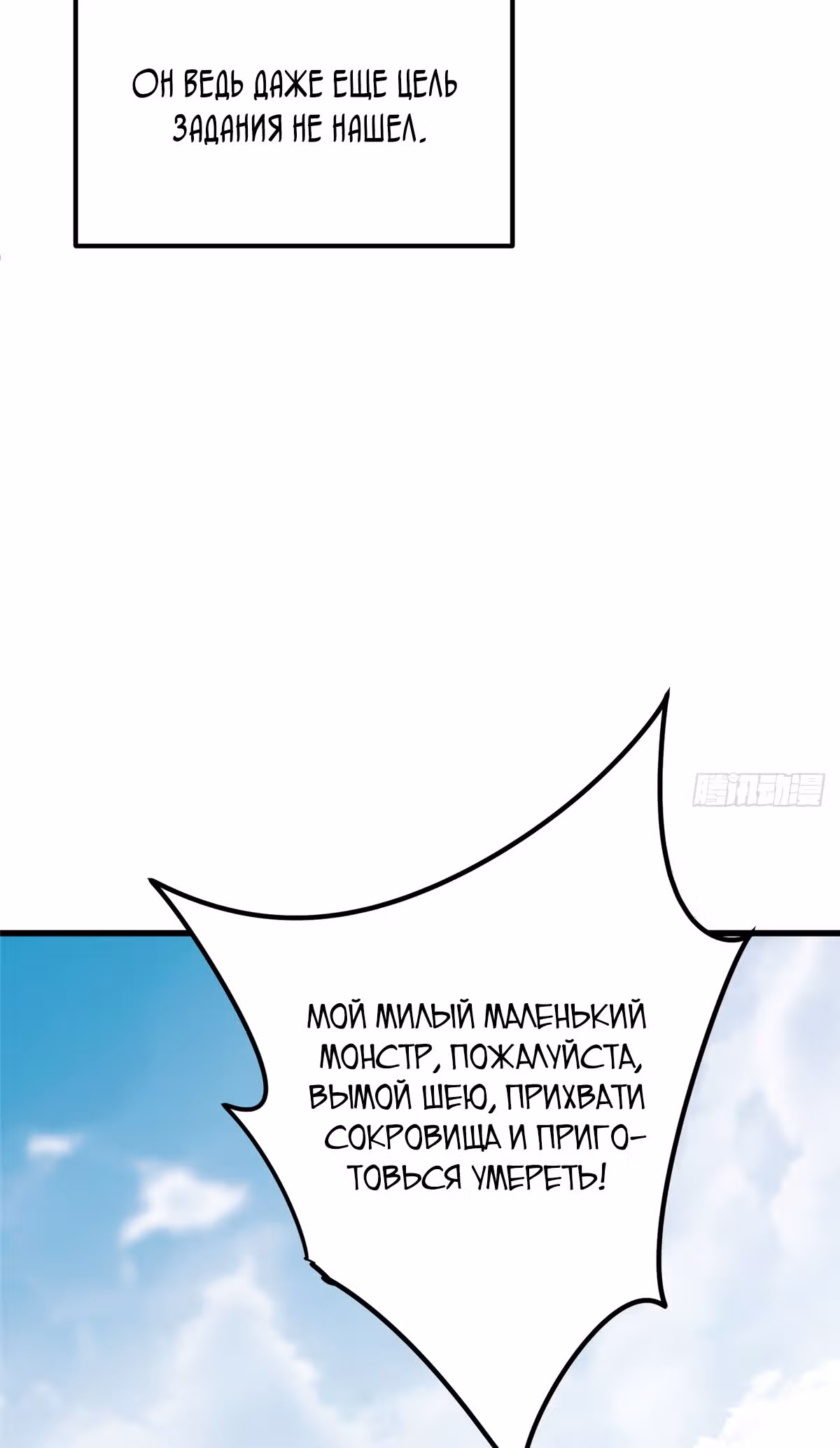 Мастер низшего уровня — Том 1 · Глава 62, страница 21