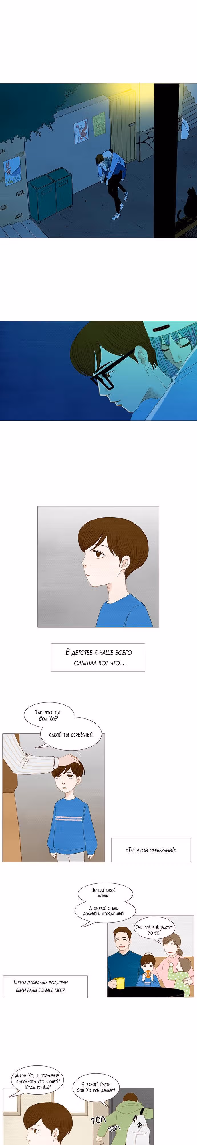 Прикоснуться к душе — Том 1 · Глава 39, страница 2