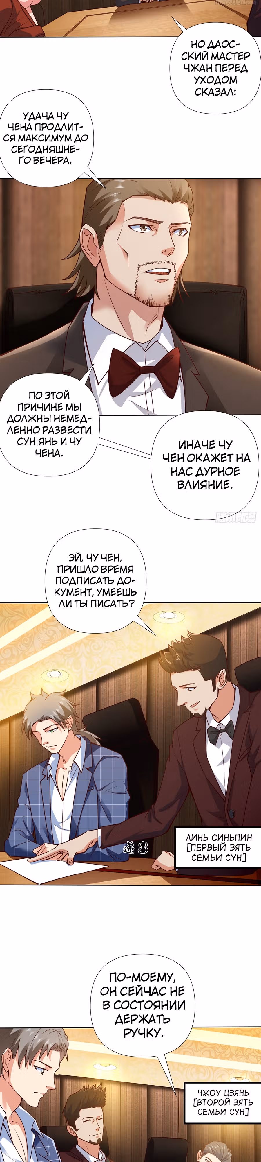 Зять Обладающий Божественной Силой — Том 1 · Глава 2, страница 14