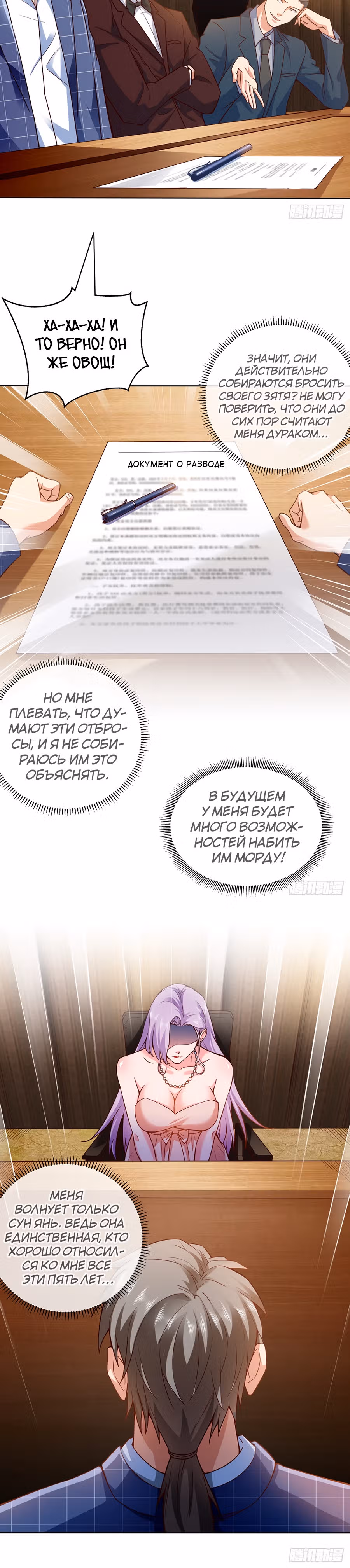 Зять Обладающий Божественной Силой — Том 1 · Глава 2, страница 15