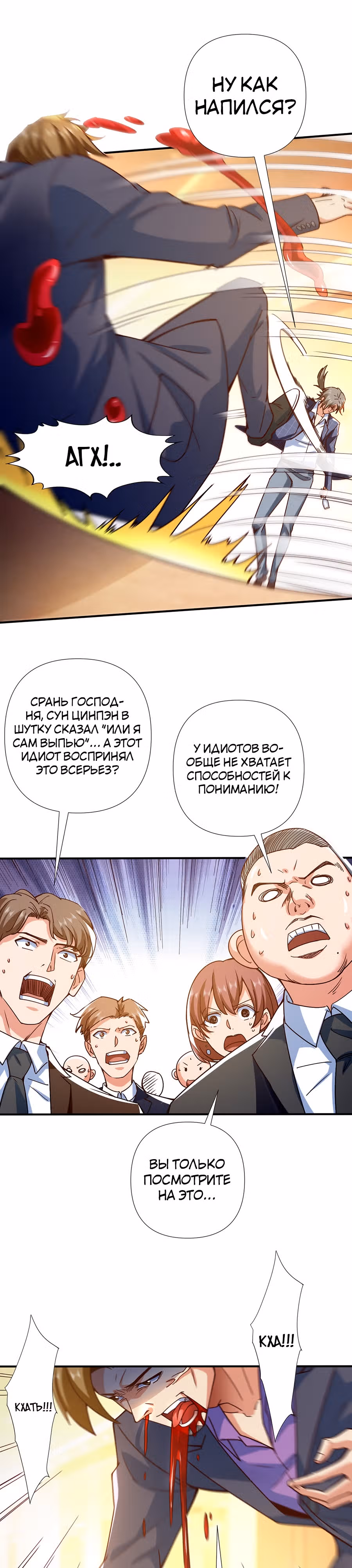 Зять Обладающий Божественной Силой — Том 1 · Глава 2, страница 7