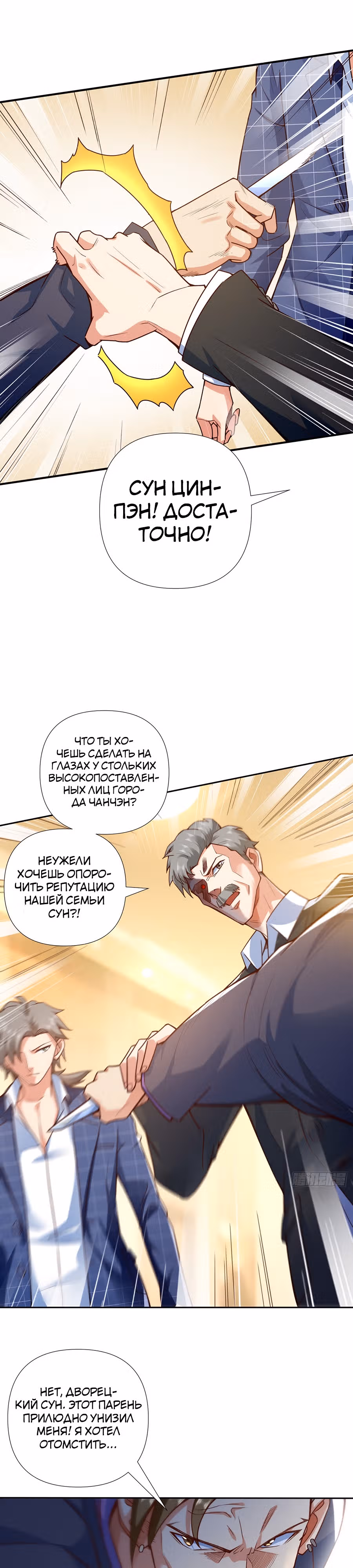 Зять Обладающий Божественной Силой — Том 1 · Глава 2, страница 9