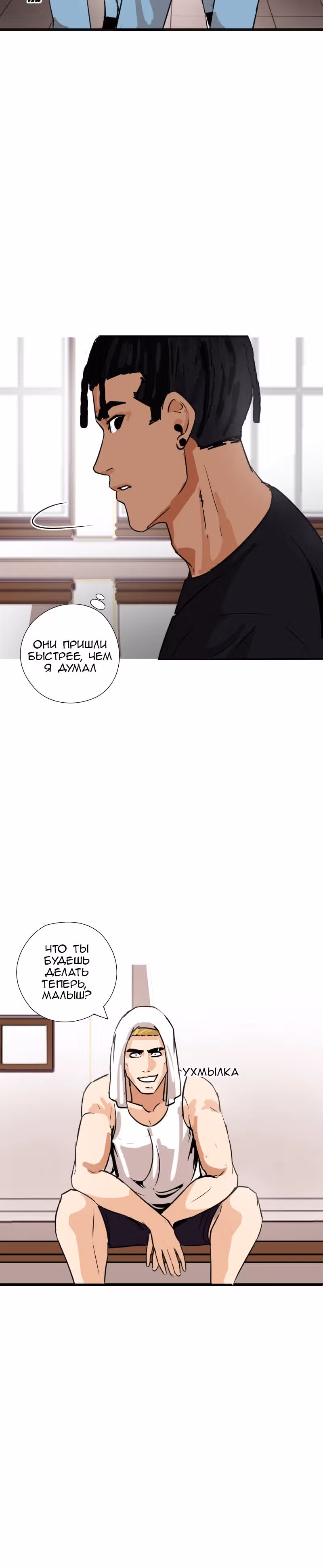 Банановый Король — Том 1 · Глава 12, страница 23