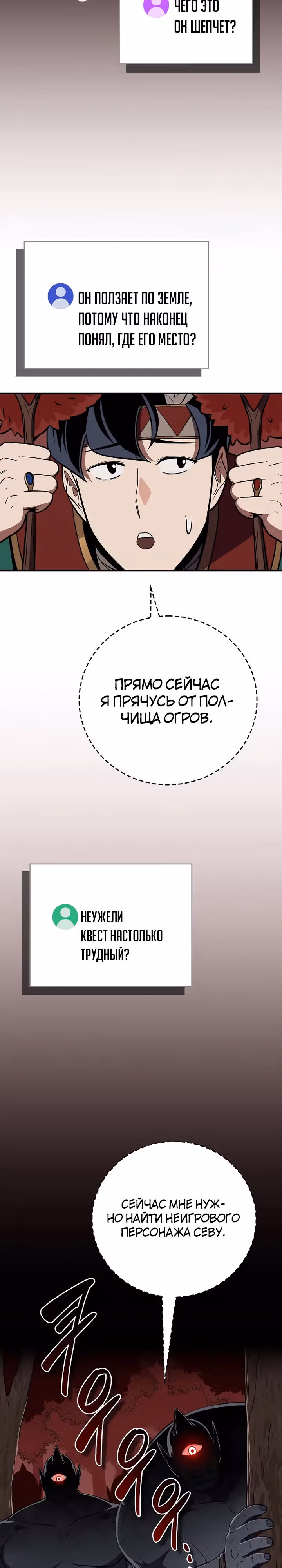 Великий маг в прямом эфире — Том 3 · Глава 106, страница 2