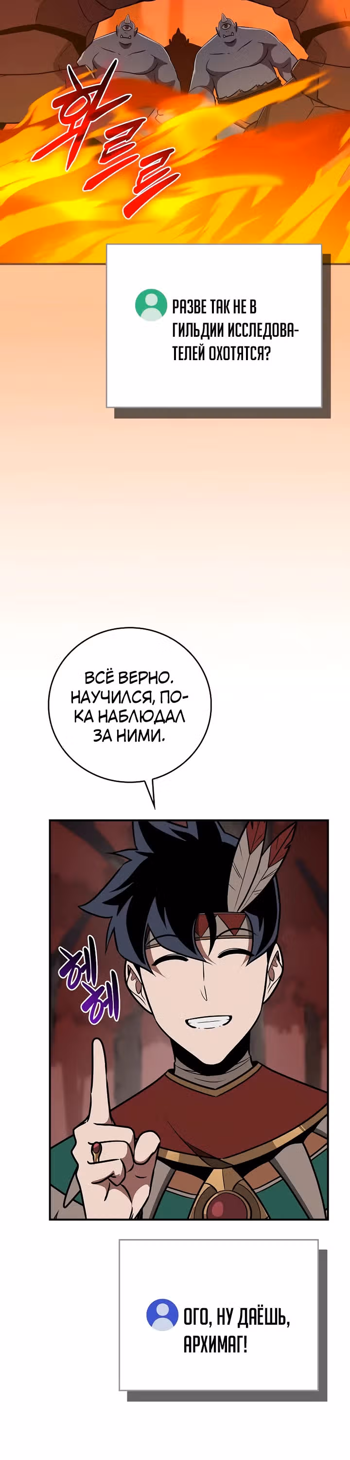 Великий маг в прямом эфире — Том 3 · Глава 106, страница 23