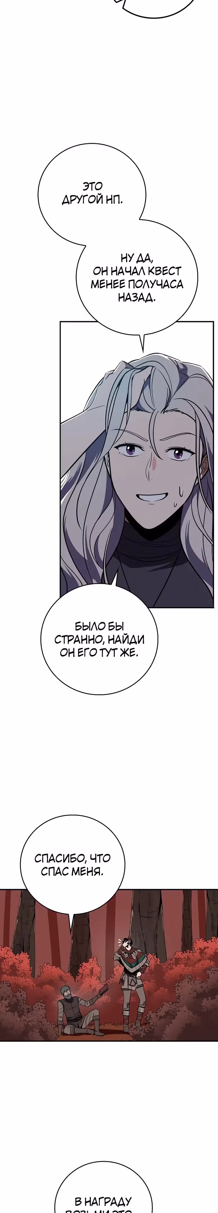 Великий маг в прямом эфире — Том 3 · Глава 106, страница 30