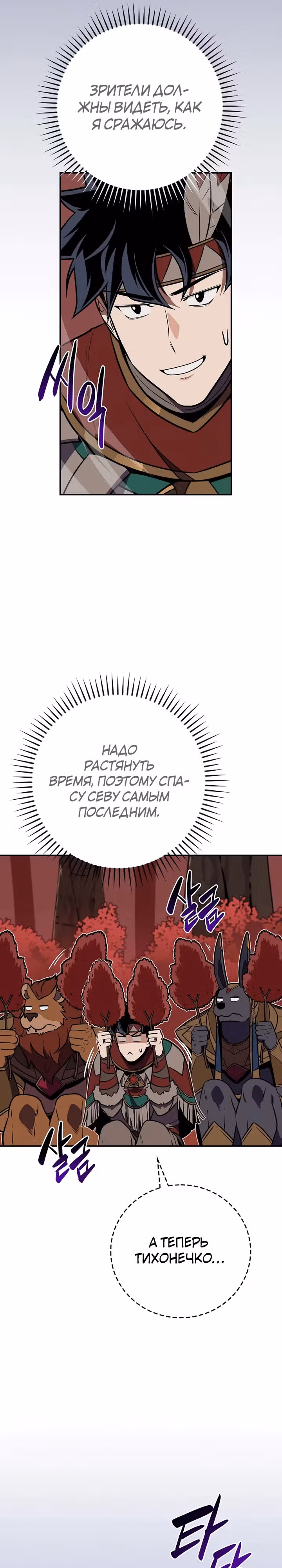 Великий маг в прямом эфире — Том 3 · Глава 106, страница 6