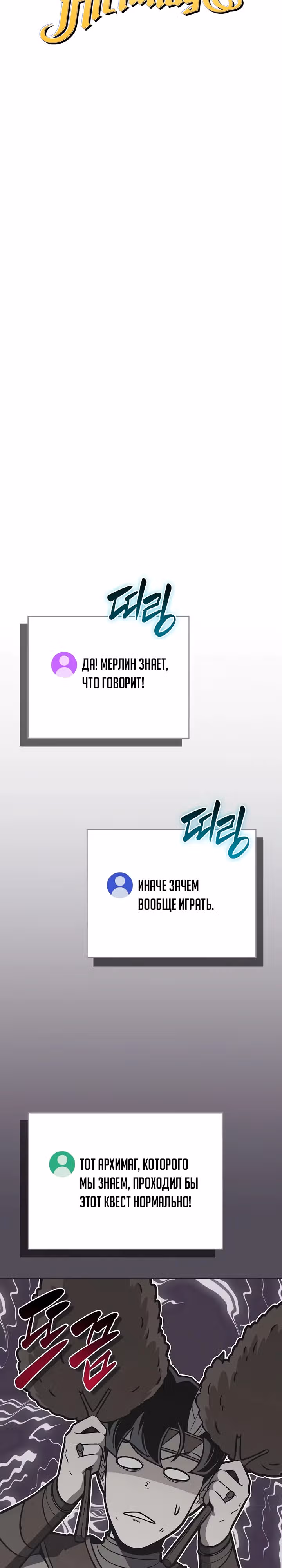 Великий маг в прямом эфире — Том 3 · Глава 106, страница 10